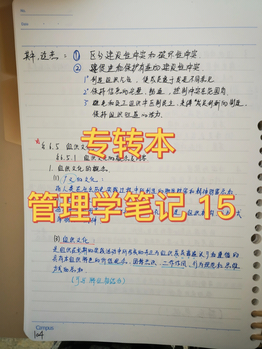 管理学基础第166566篇组织文化