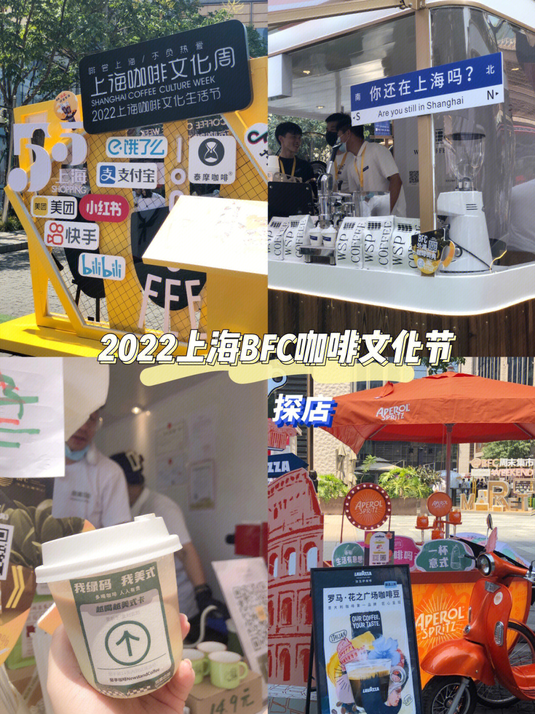 上海咖啡节限时266天玩转bfc外滩咖啡节