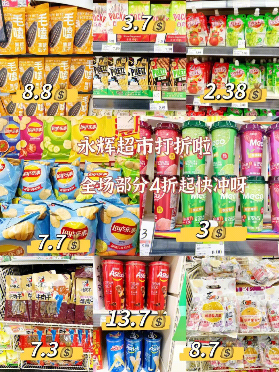 重庆探店永辉超市打折了耶70