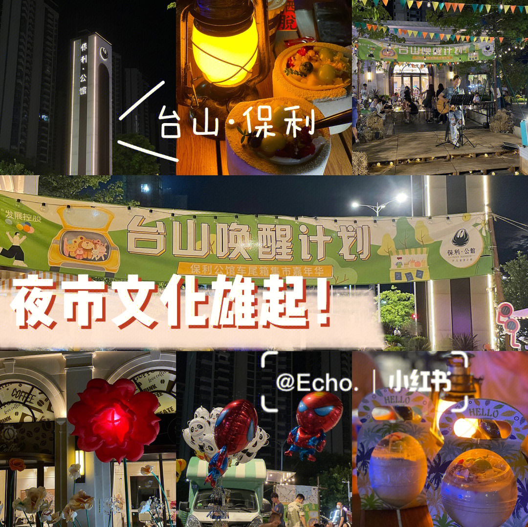 车尾箱摆摊台山保利夜市探一探