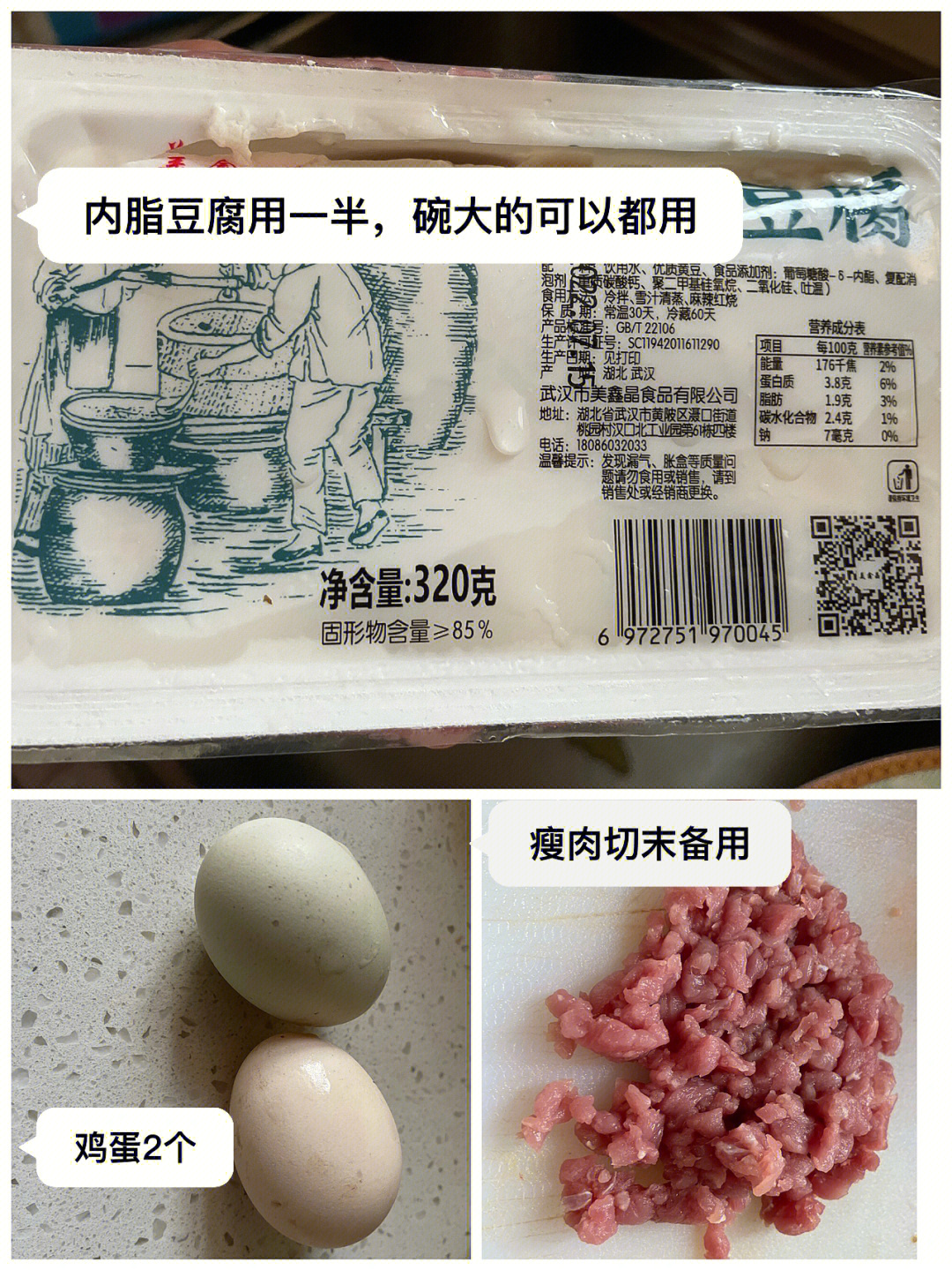 鸡蛋豆腐成分表图片