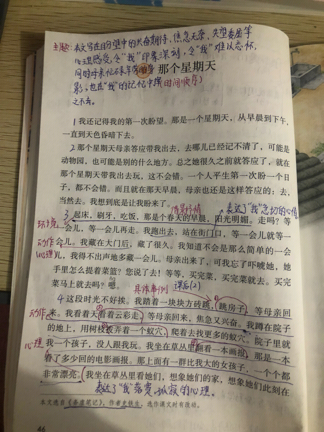 那个星期天生字笔记图片