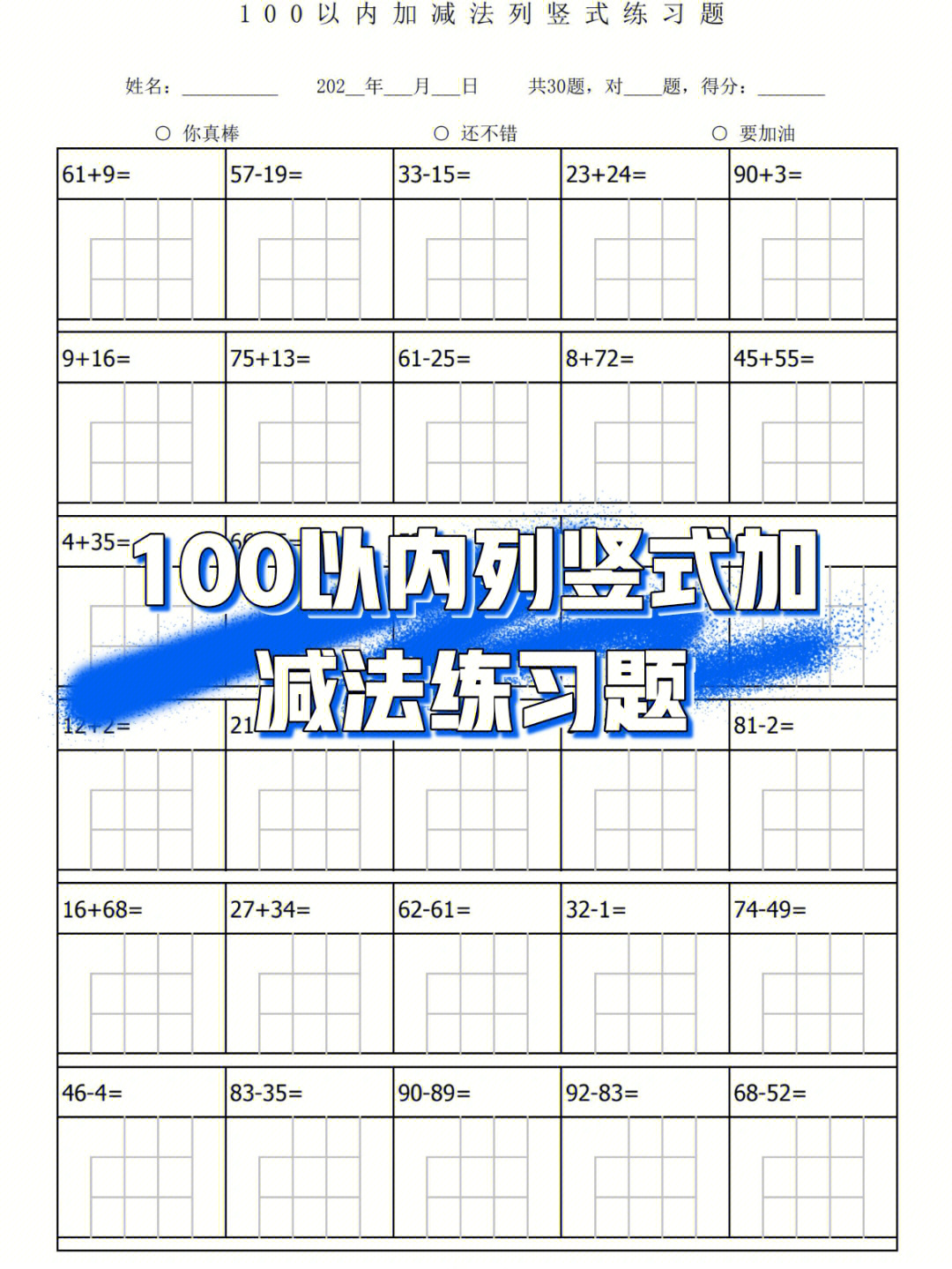 100以内加减法列竖式计算练习题∣多练习吧