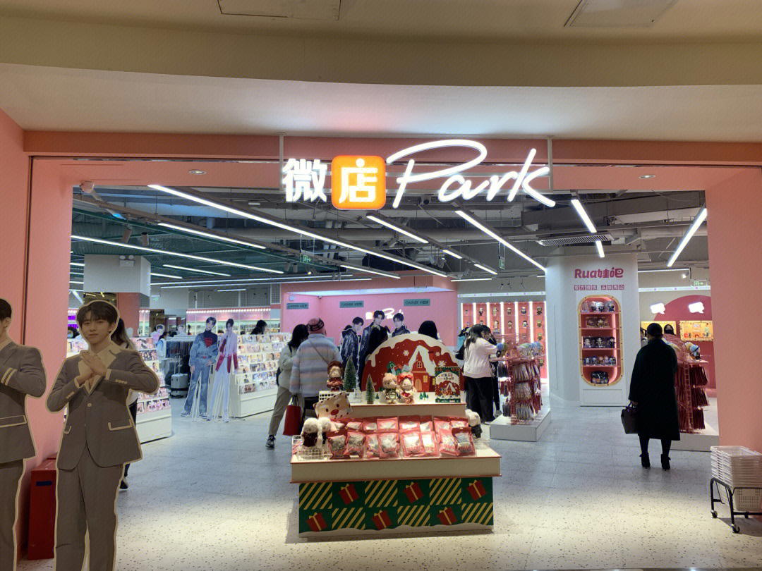 微店park