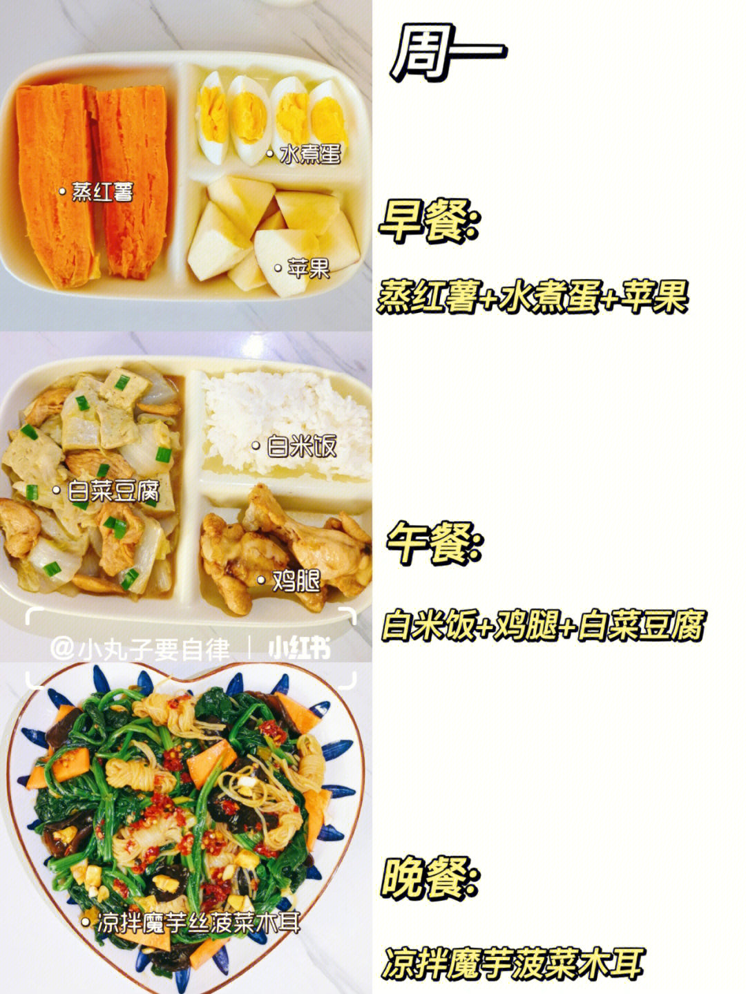 春季三餐食谱图片