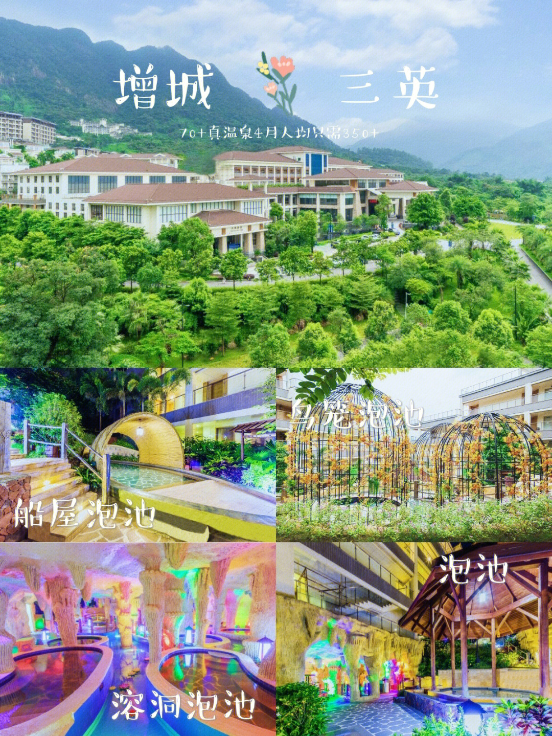 广州周边游人均350增城温泉酒店