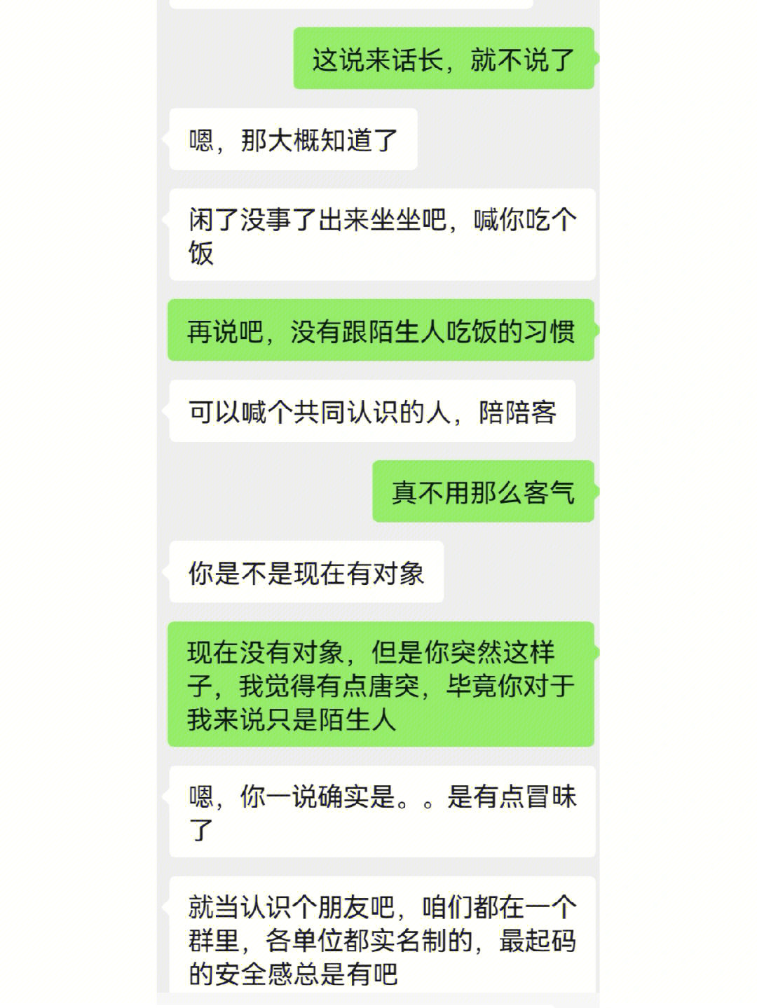 接上回,来继续更新一条拔叭～上次说到有一个其他单位的人通过工作群