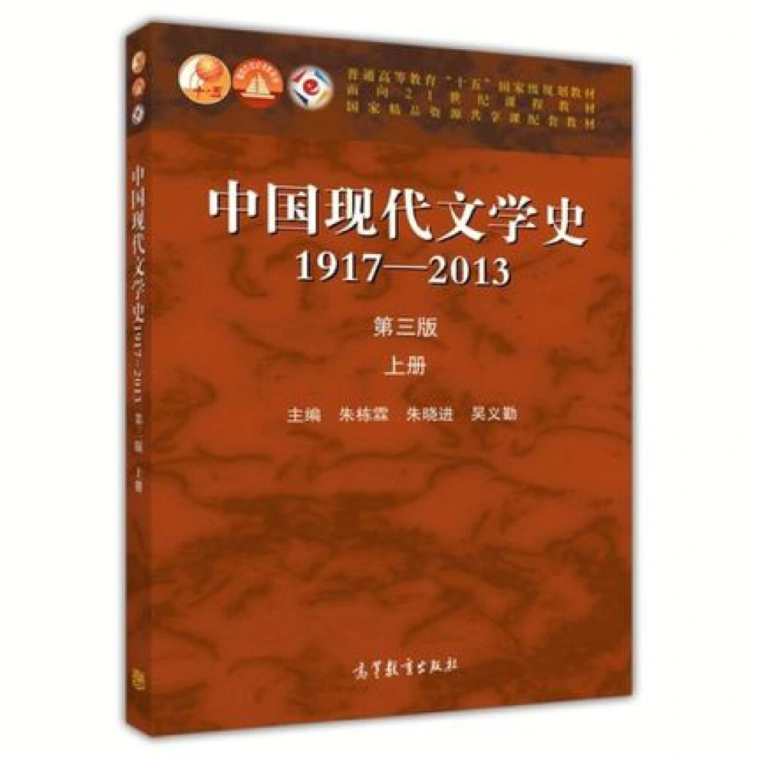 中国现代文学史2