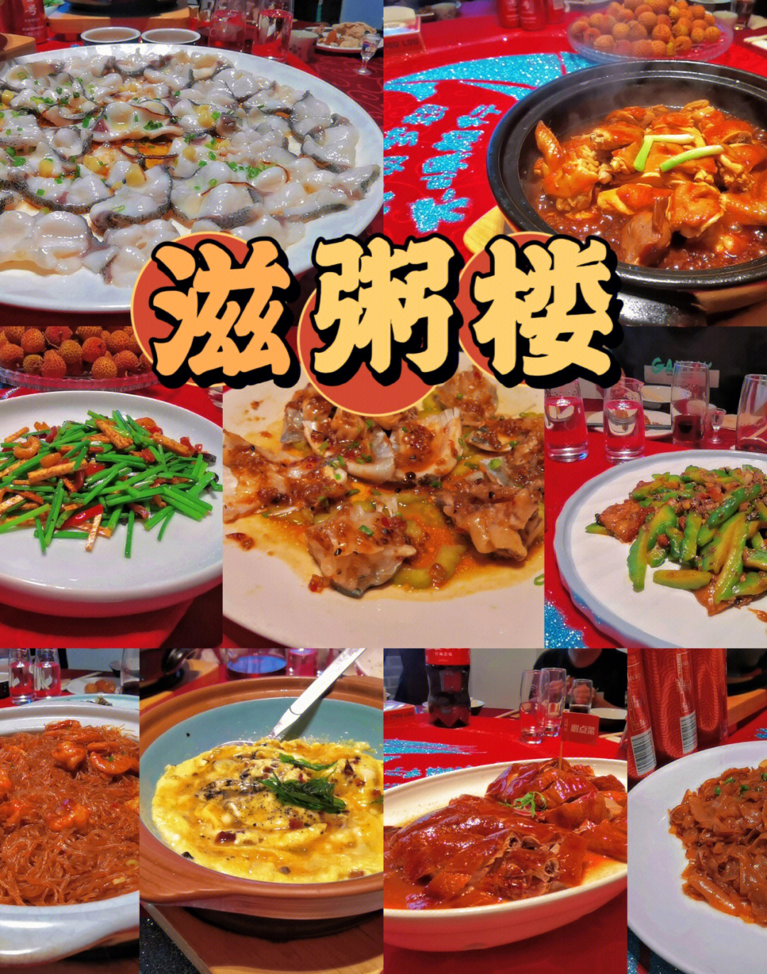 广州禧悦楼菜单图片
