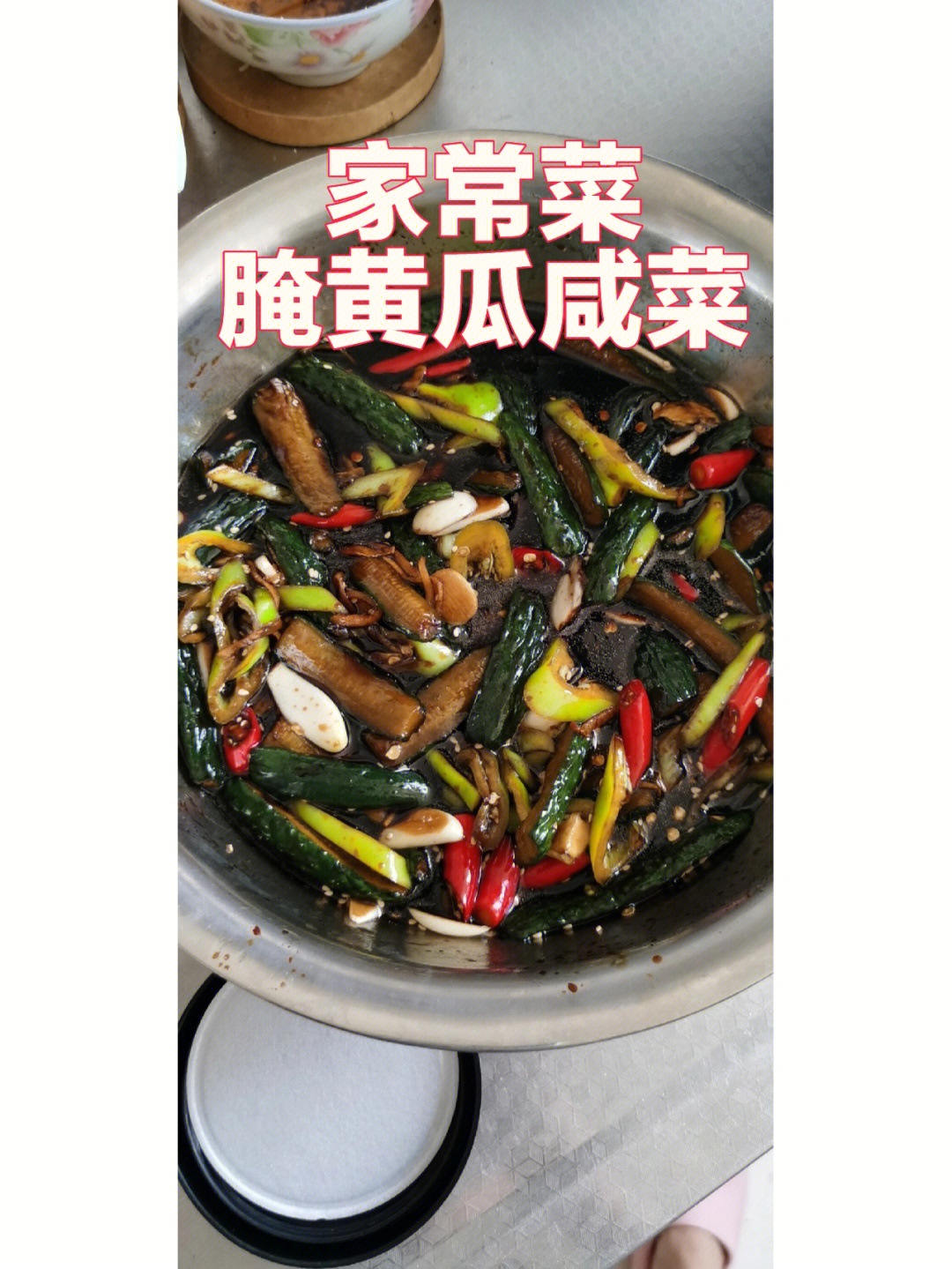 小咸菜的做法大全图片图片