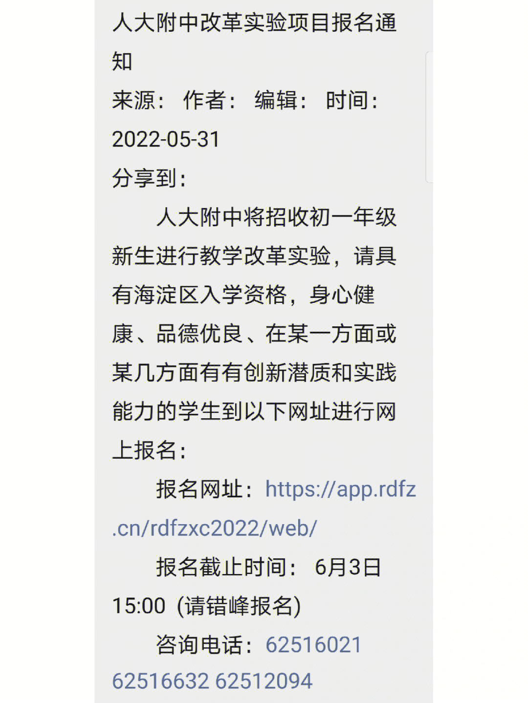 六小强牛校中的牛校人大附中,十一学校网报了,还有十一集团的十一晋元