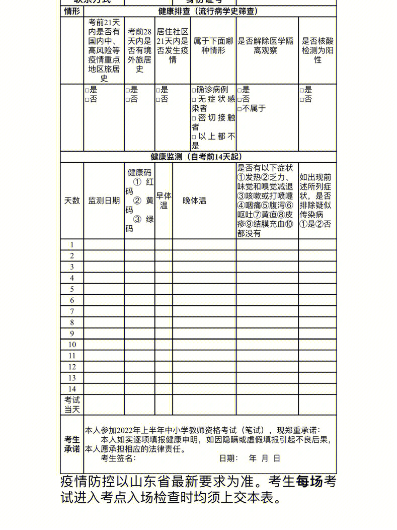 广东教资健康监测表图片