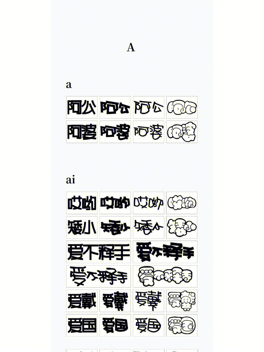 门面出租pop手写字体图片