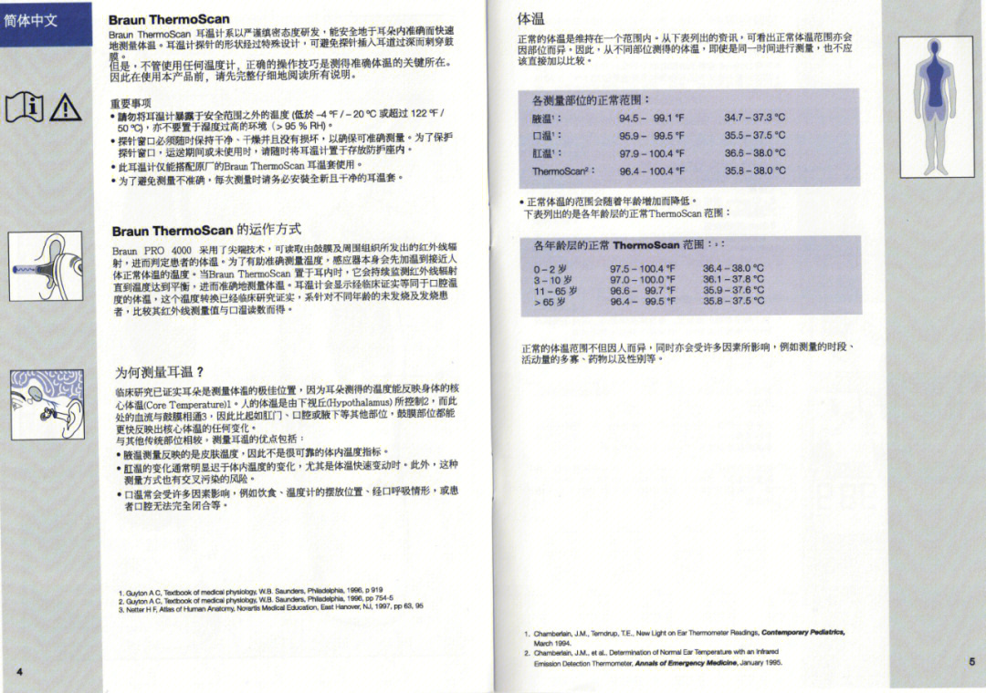 博朗pro4000耳温计说明书