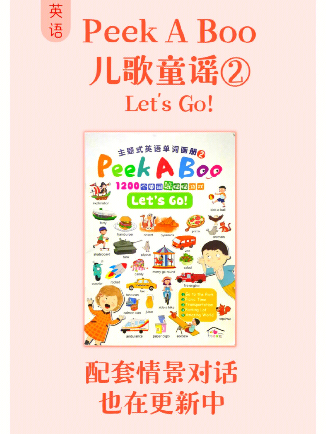 peekaboo儿歌图片