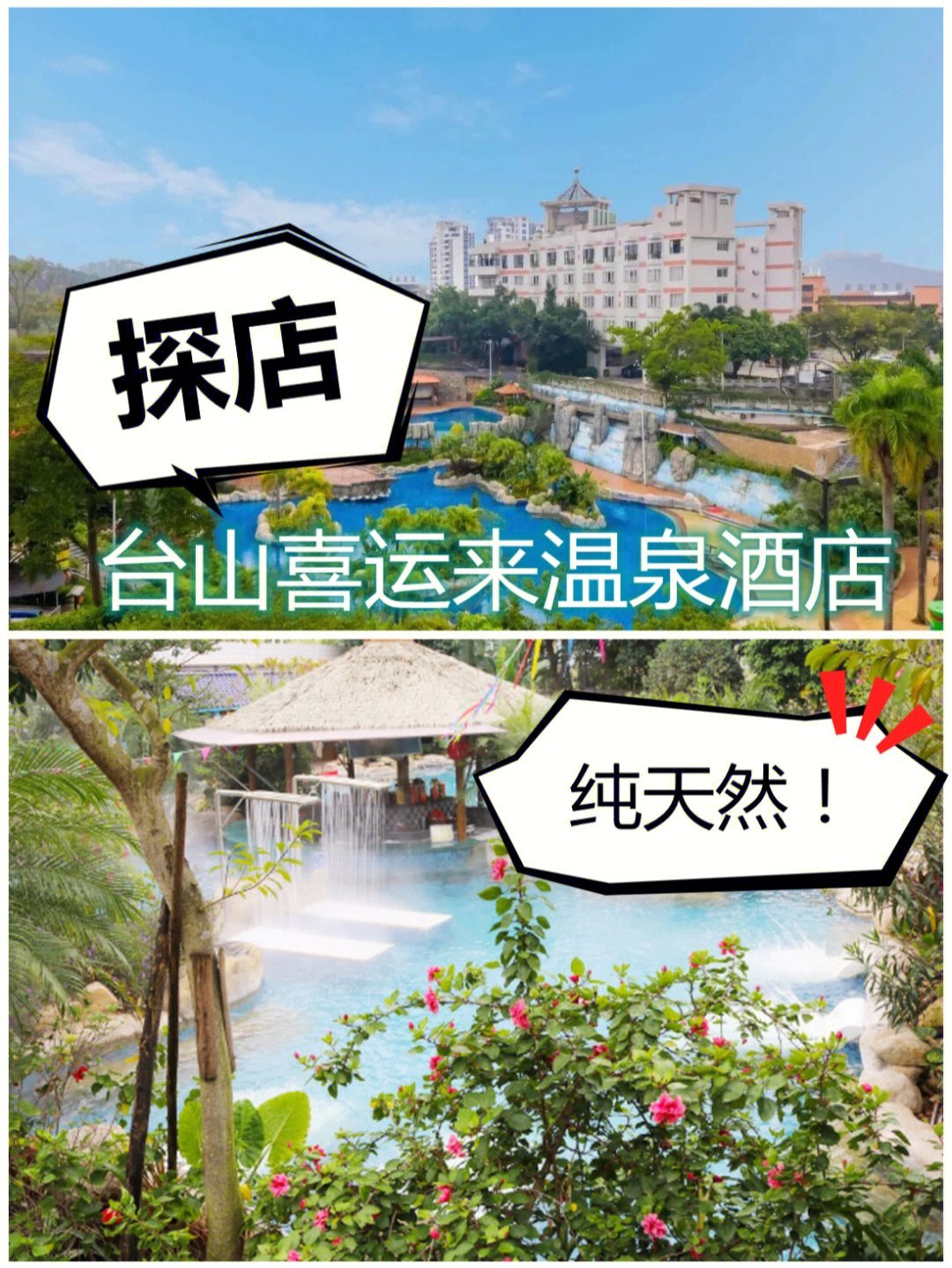 台山神灶温泉门票图片