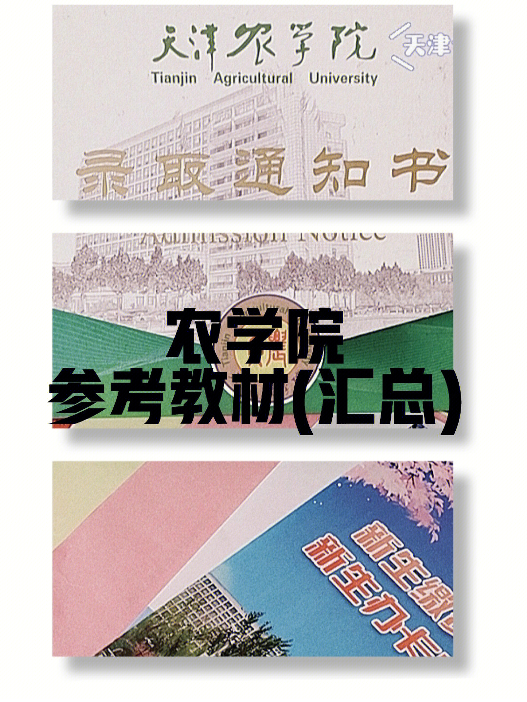 天津农学院地图图片