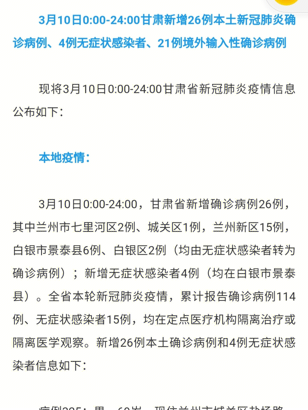 兰州疫情防控  3月10日0:00