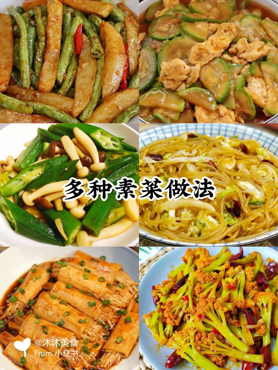 四川特色素菜菜谱大全图片