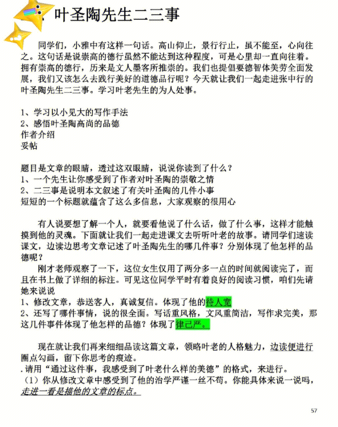 今日份逐字稿分享叶圣陶先生二三事