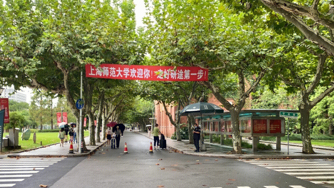 上海师范大学考研壁纸图片