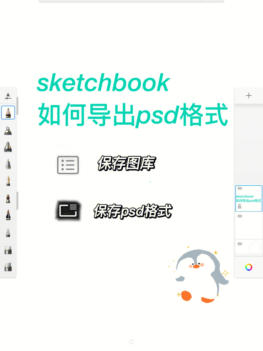 sketchbook怎么导入图片图片