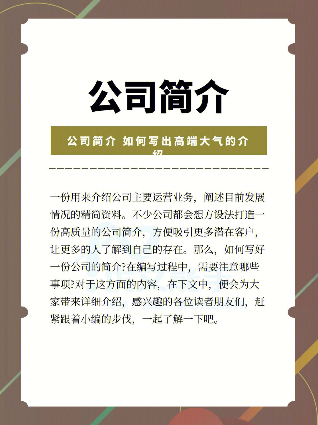 公司简介怎么写大气图片