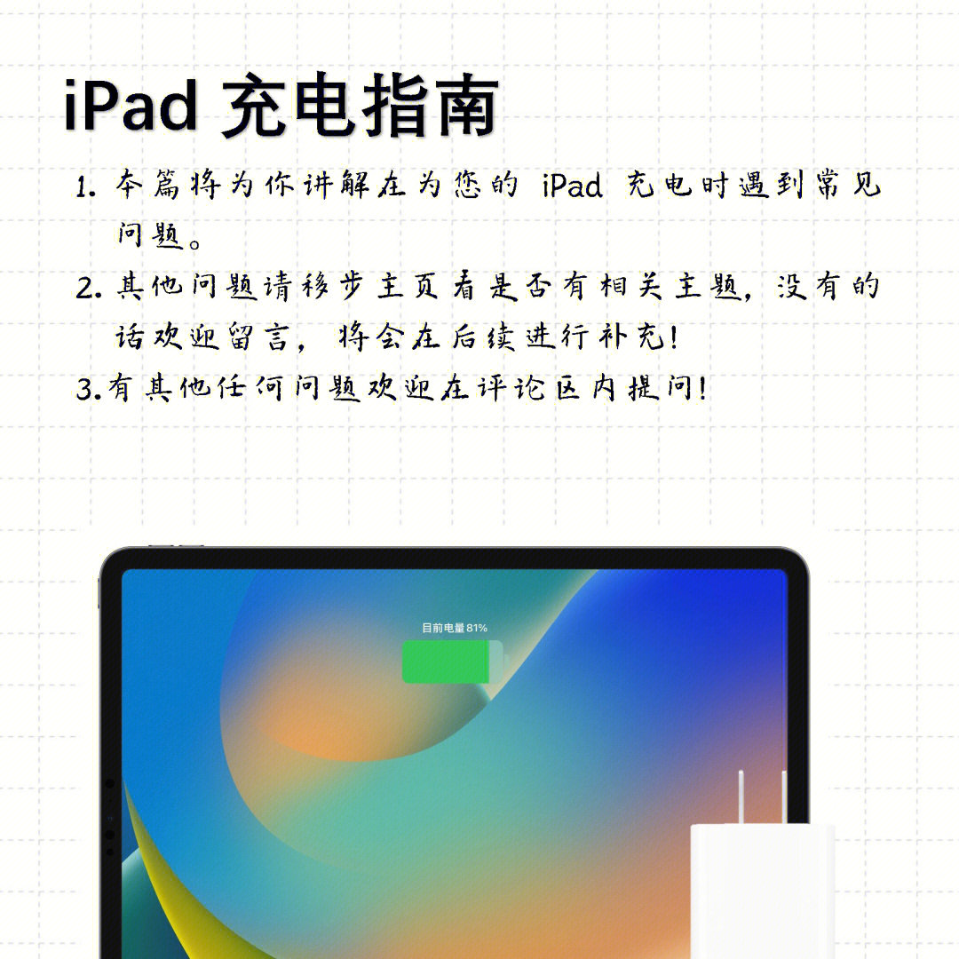 ipad正常充电状态图图片