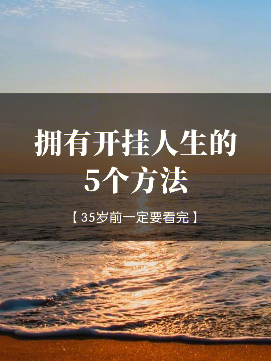 别让低水平勤奋害了你60用对方法人生开挂