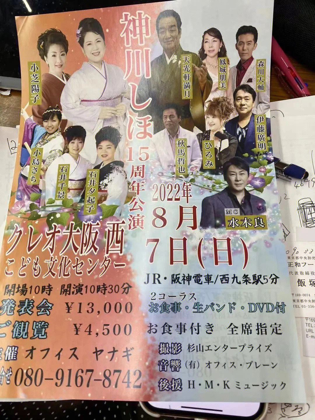 花园酒店非常热闹,店内显眼的地方挂着"神川しほ15周年公演"的海报