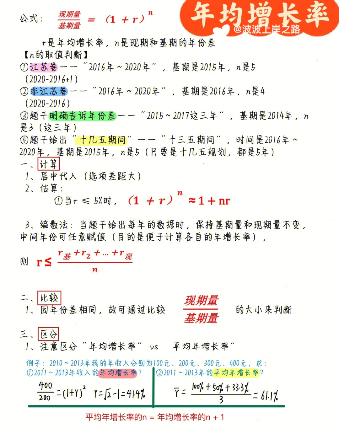 增长率计算公式图片