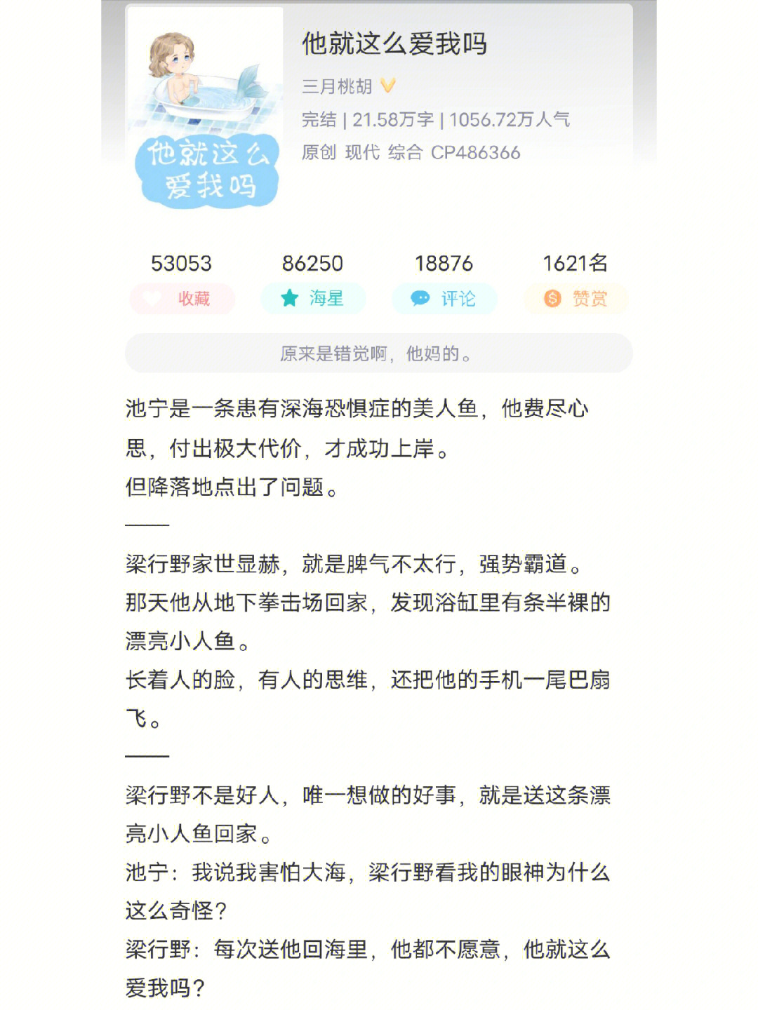 96《他就这么爱我吗》by三月桃胡91超级软萌的小人鱼,上岸找哥哥