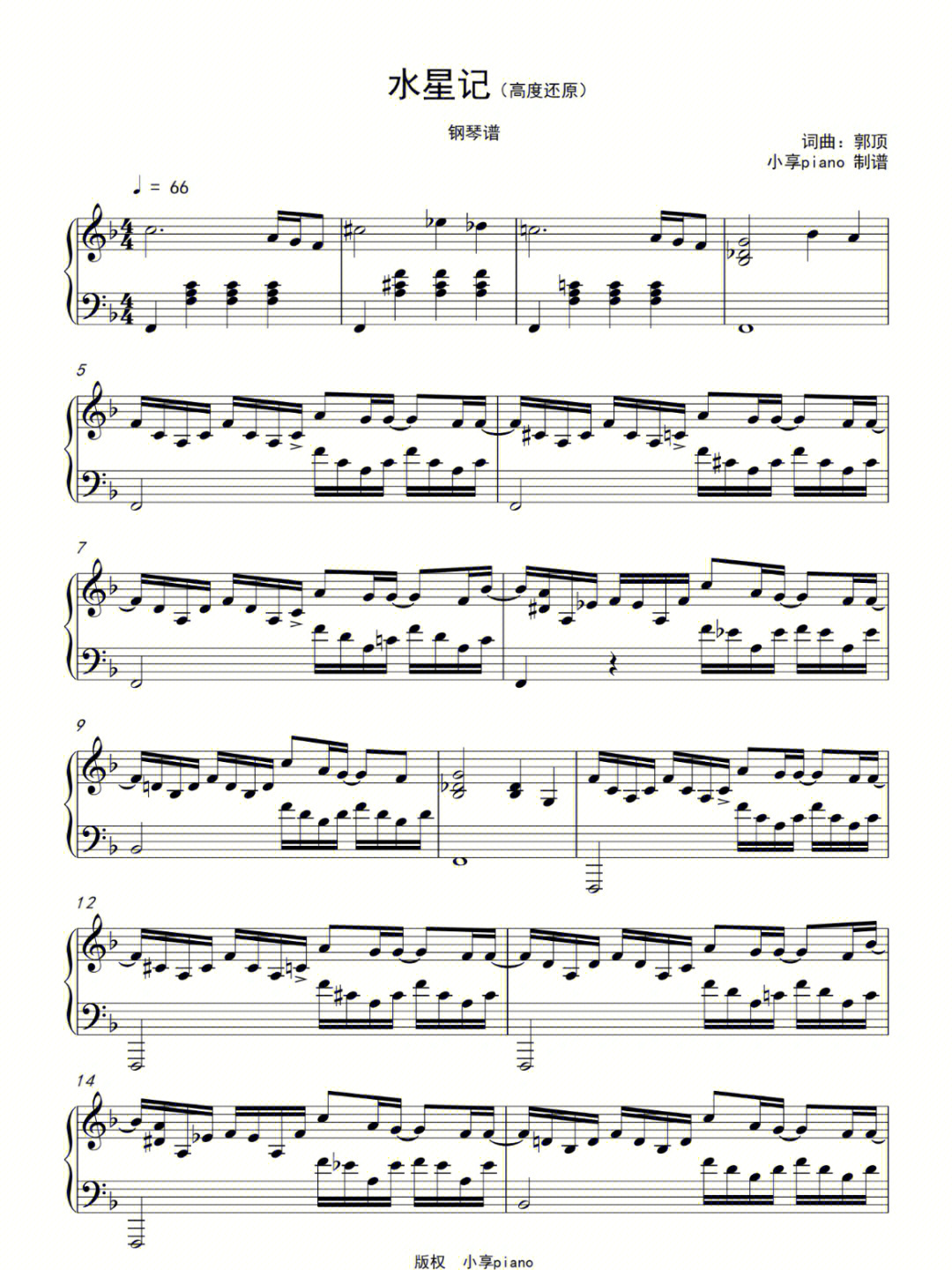 水星记钢琴简谱简单版图片