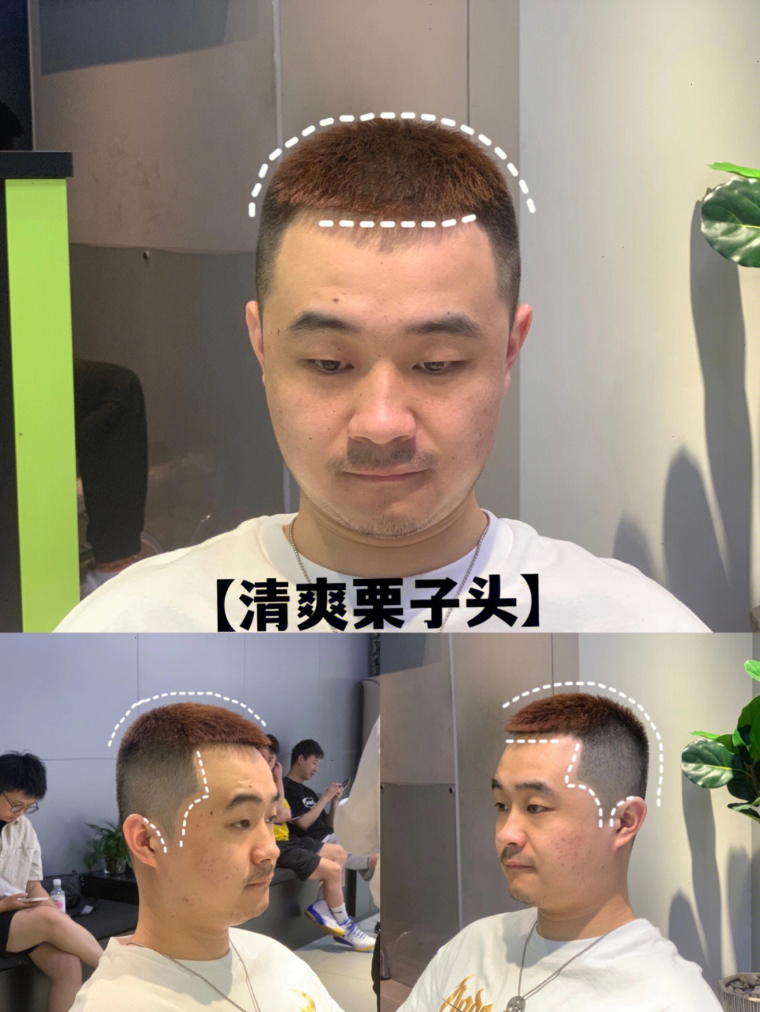 男士发型栗子头