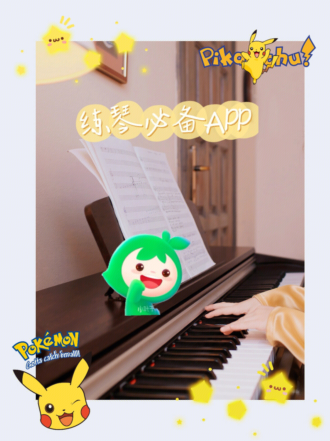 间觉得当初给妞妞选择小叶子钢琴app简直太明智了起初是因为不懂乐理