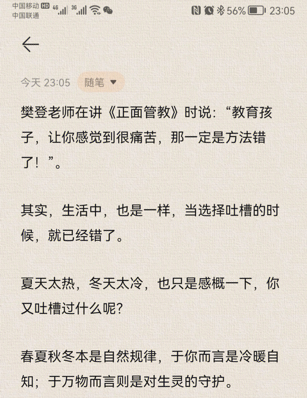 生活的美与丑只是你心情的阴晴圆缺罢啦