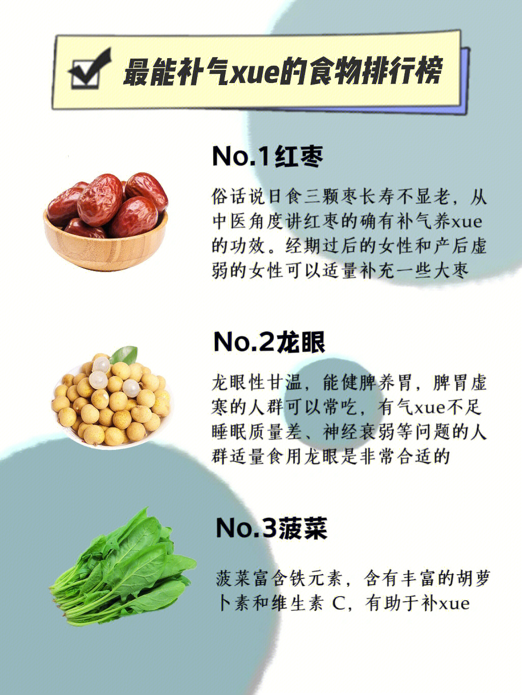 补气xue的食物汇总