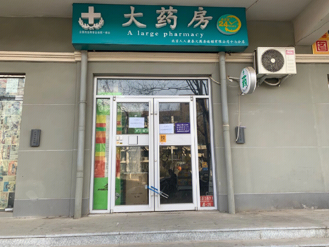 宁德市蕉城区药店图片