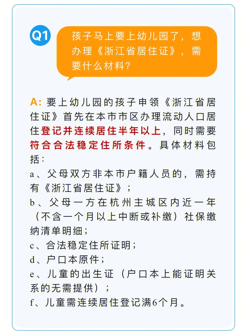 孩子上学居住证明图片