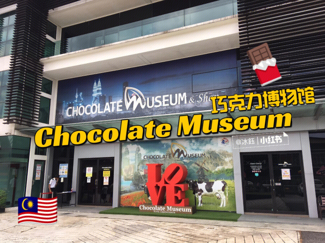 苏州巧克力博物馆图片