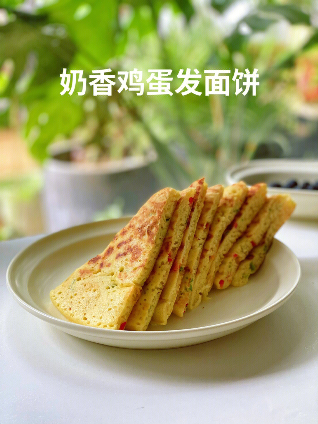 奶香鸡蛋发面饼免揉