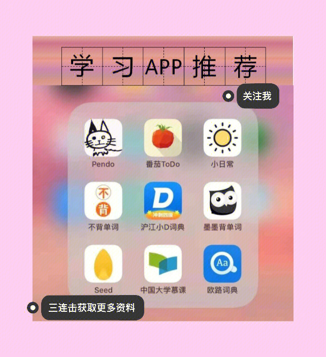 学习英语app推荐