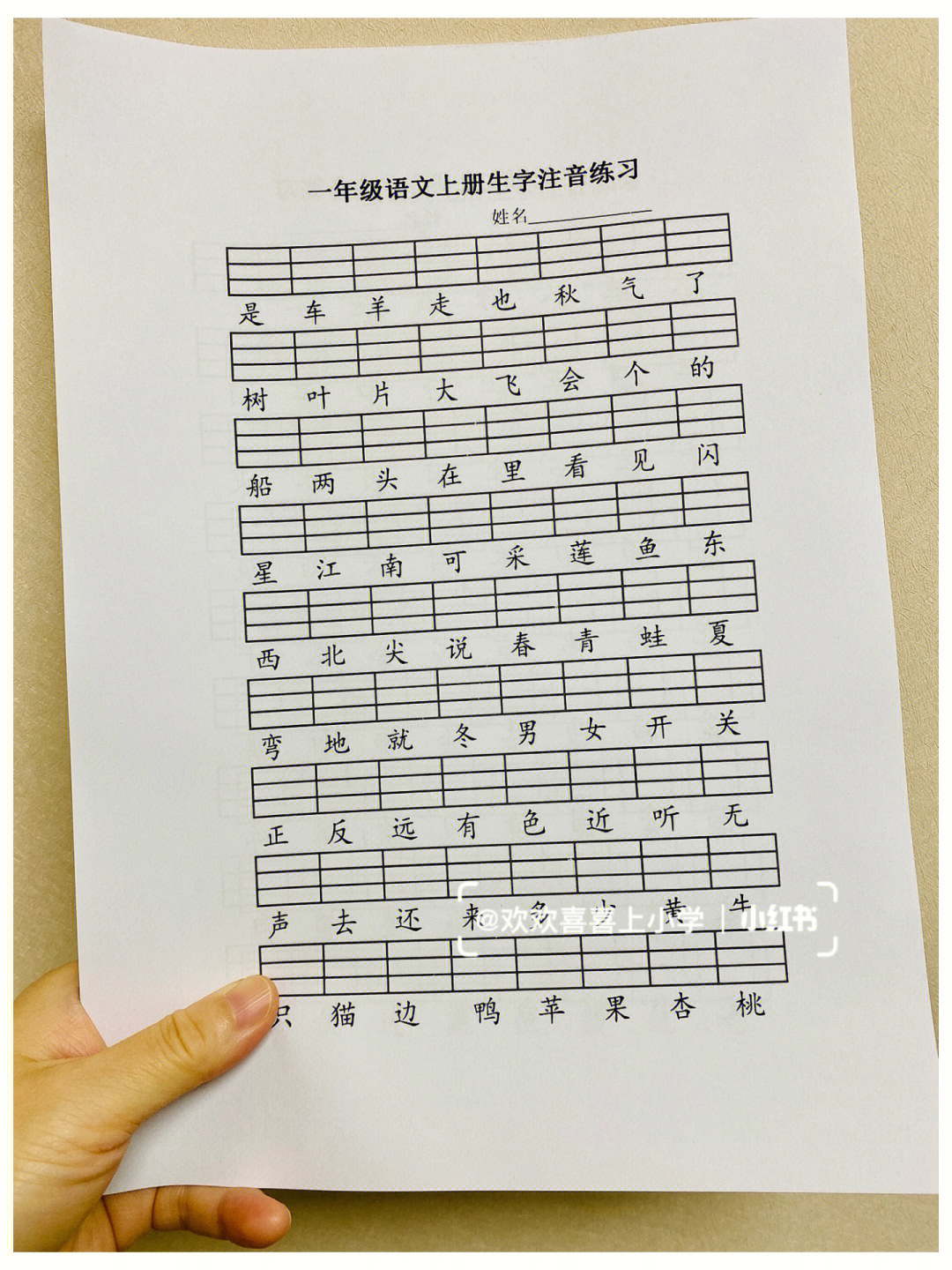 一年级语文上册生字注音练习,一边学汉字一边学拼音,一举两得.