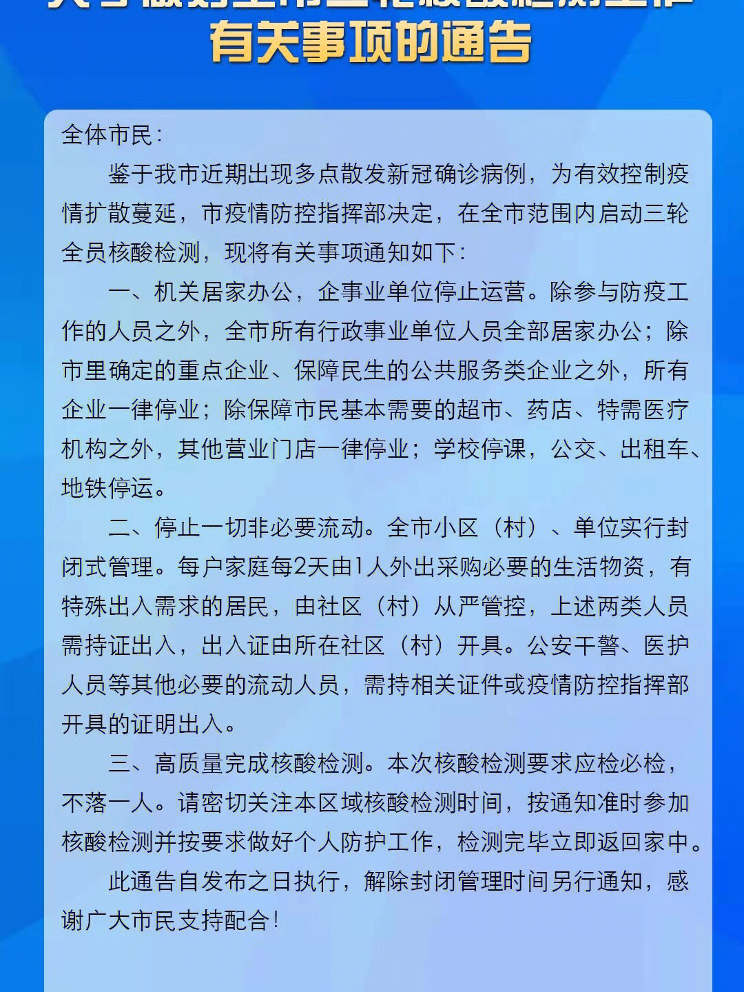 长春疫情文案图片