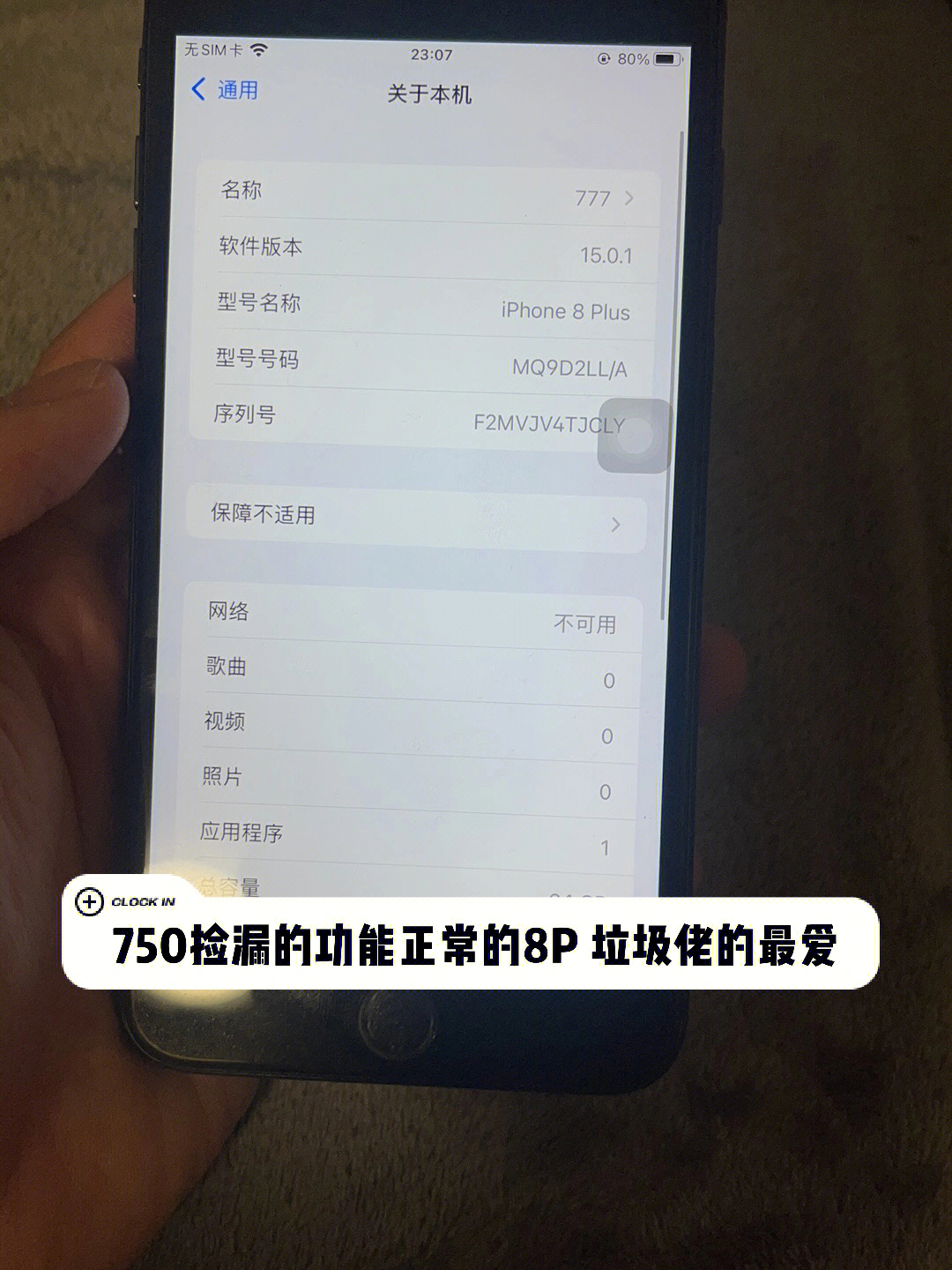 苹果8p配置图片