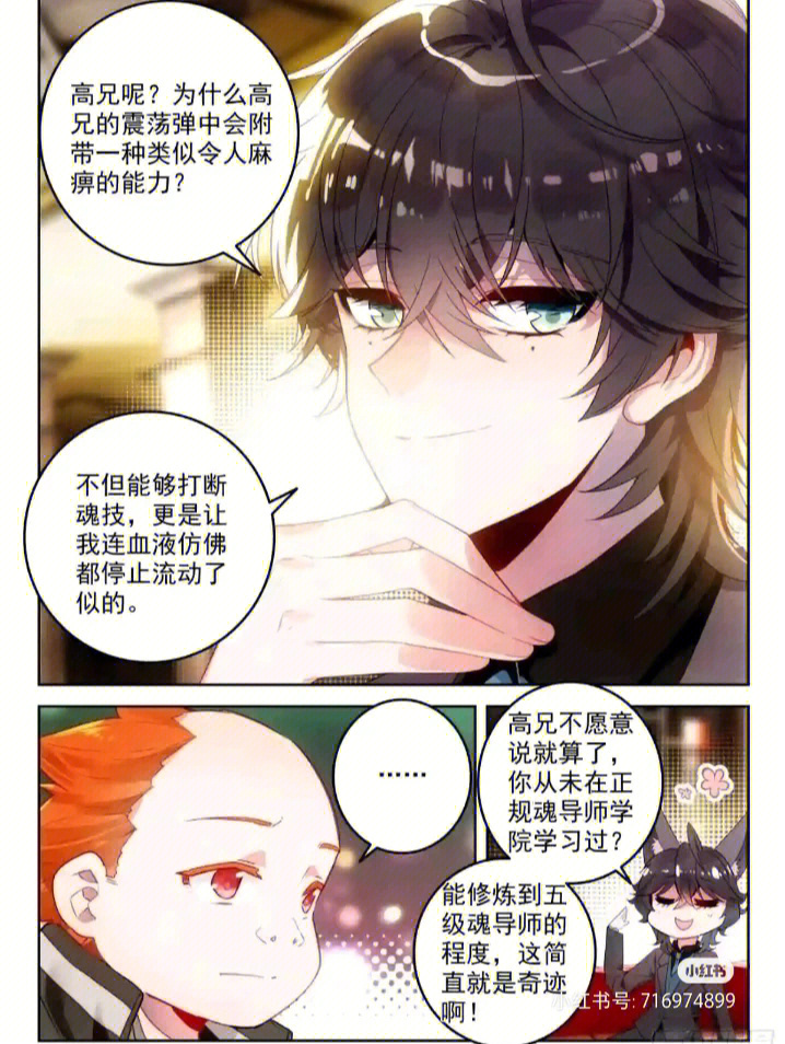 斗罗大陆焱漫画图片