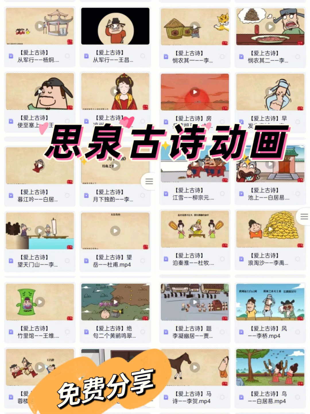 泊湘口古诗动画片图片