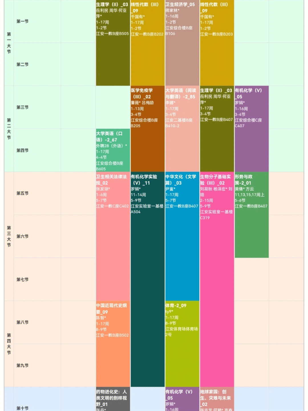 四川大学课程表图片