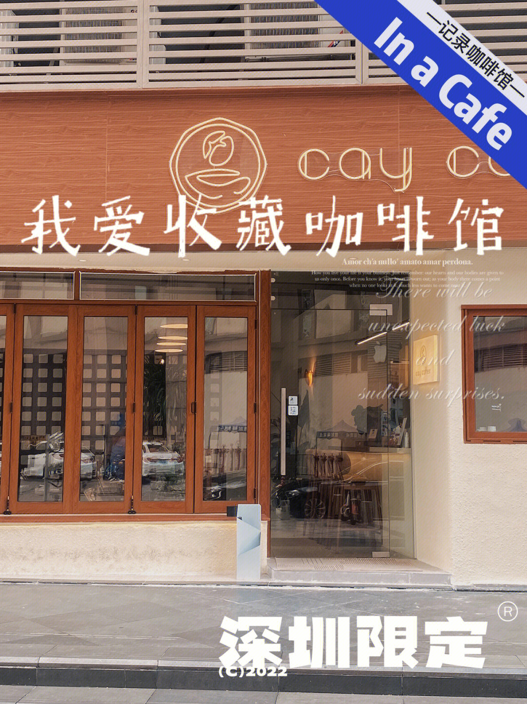 深圳咖啡宝安区设计可参考的咖啡馆