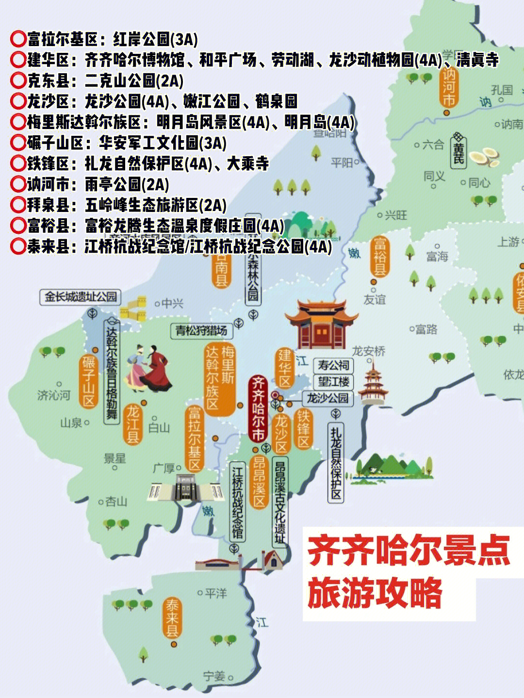 克山县高清地图图片